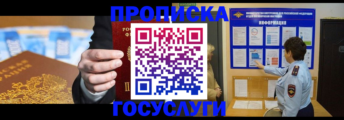 прописка 2025 в Ухте